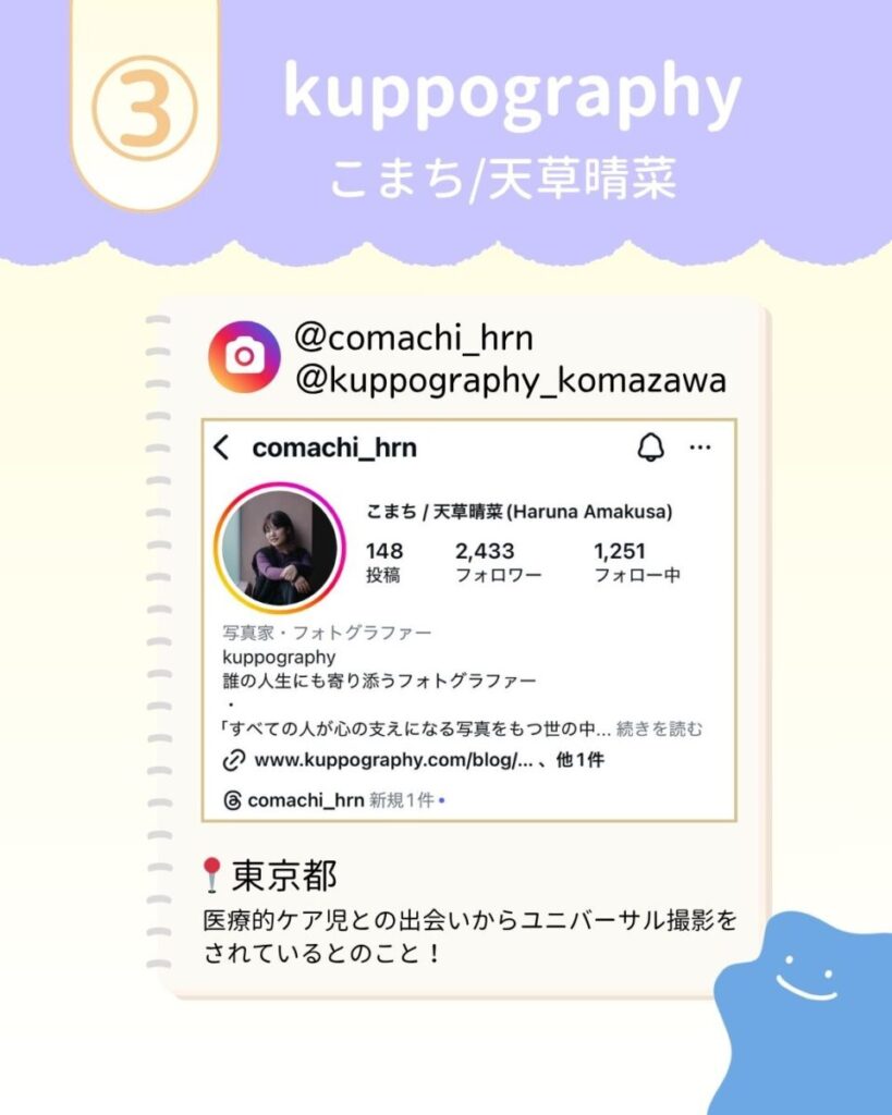 ユニバーサル撮影を行うフォトグラファーこまちさん