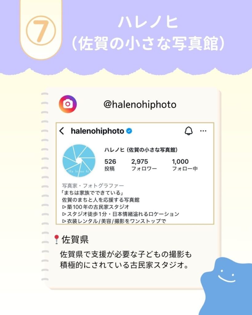 佐賀県で障害児対応可能な写真スタジオ、ハレノヒ