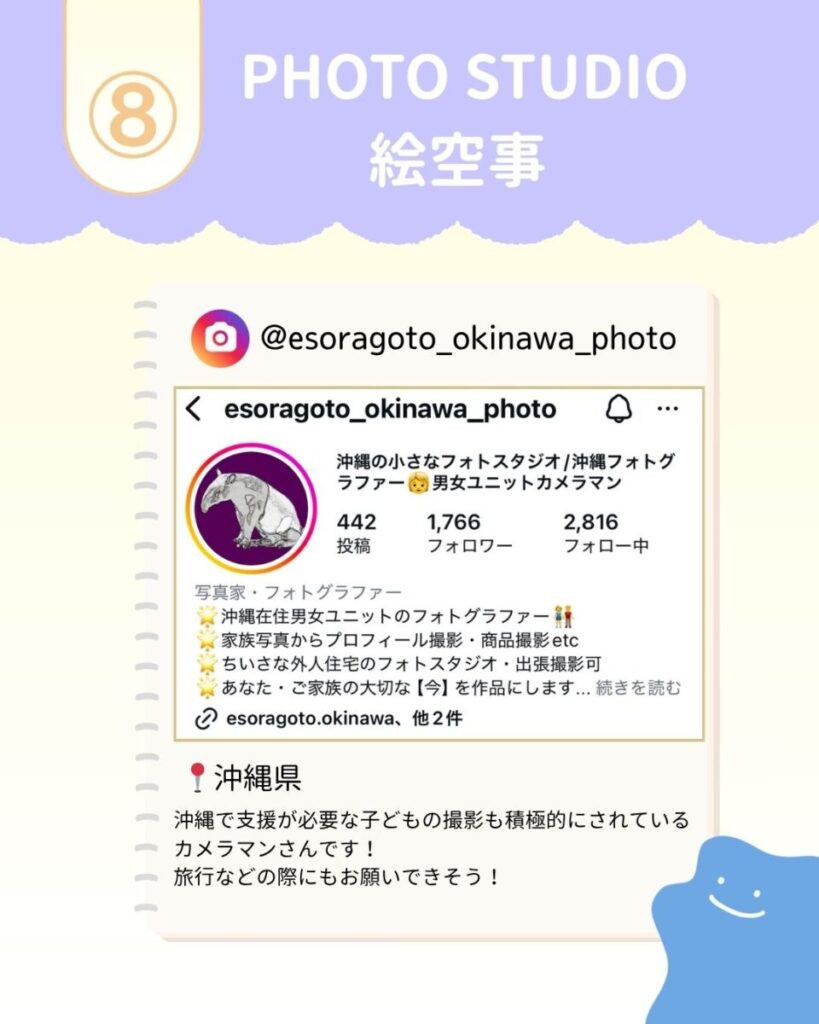 沖縄のフォトスタジオ、絵空事