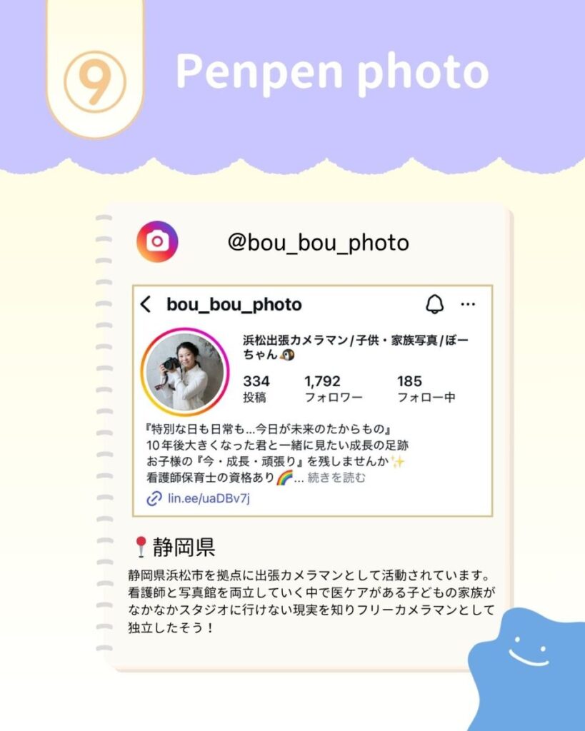 静岡県浜松市が拠点の出張カメラマンぼーちゃんさん