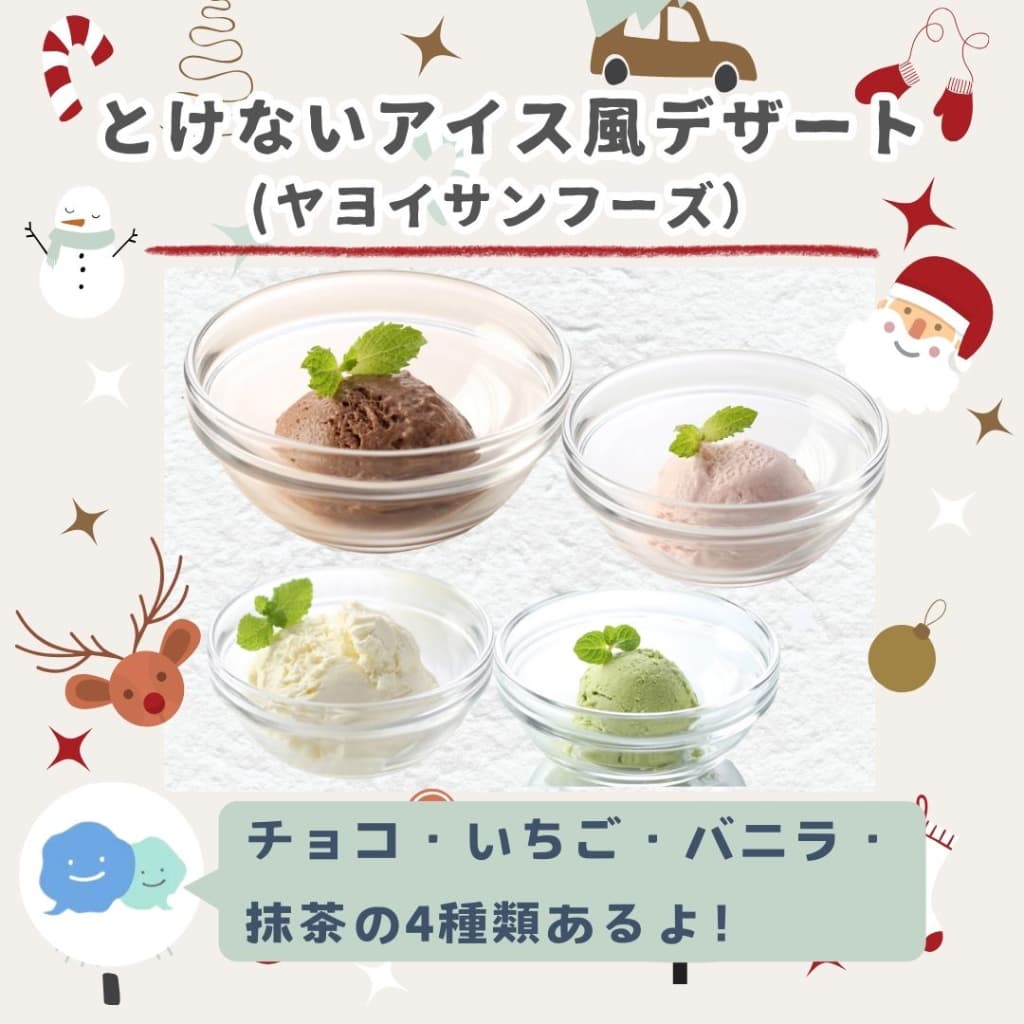 4つの深めのガラスの器の上に、それぞれアイスが盛られている。茶色、ピンク、白、緑の4色のアイスにミントが添えられている