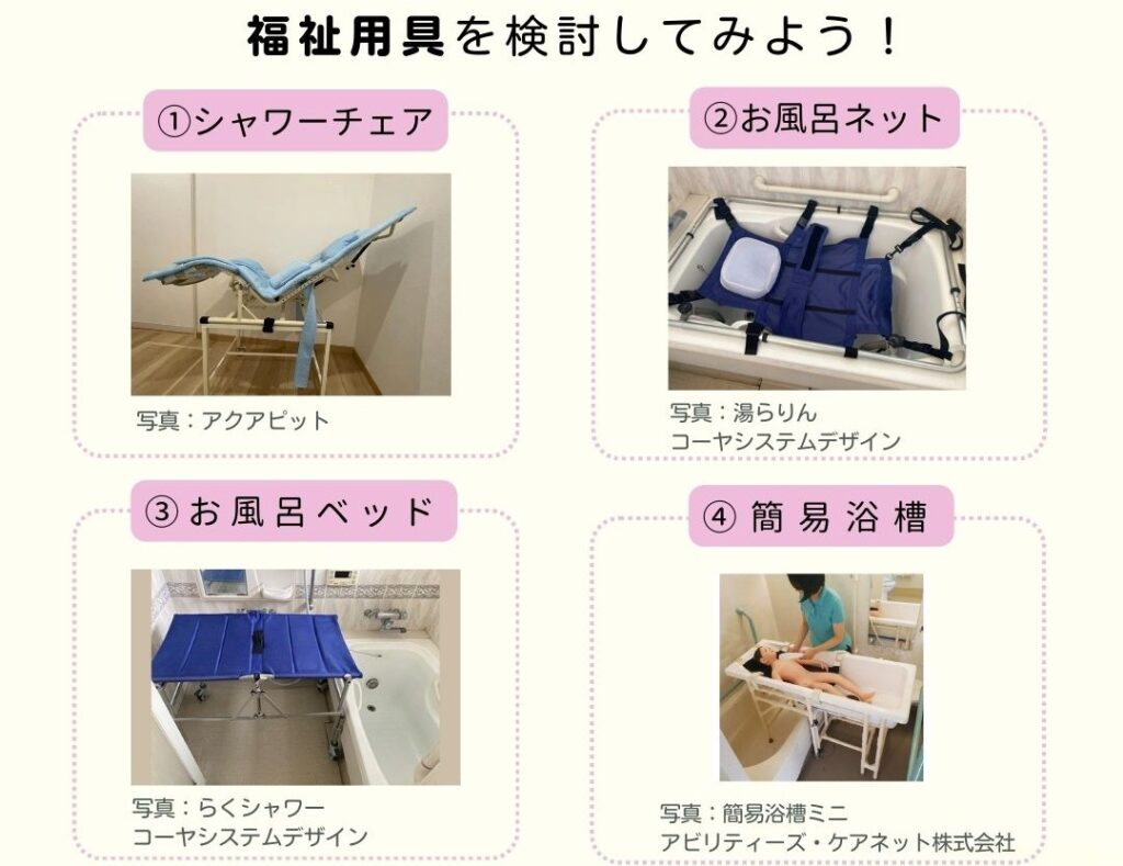 座る椅子、体を支えるネット、横になれる台、小型の浴槽が並び、姿勢を保ちながら入浴するための複数の方法が示されている