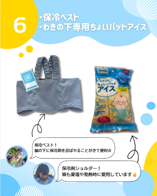 保冷剤を入れて使用する保冷ベストと、脇の下を冷やす保冷パッドを紹介するスライド。保冷ベストの写真と、ベビー向け保冷パッドのパッケージ写真を掲載。「保冷剤を入れられて便利」「夏場や発熱時に愛用している」というコメント付き。