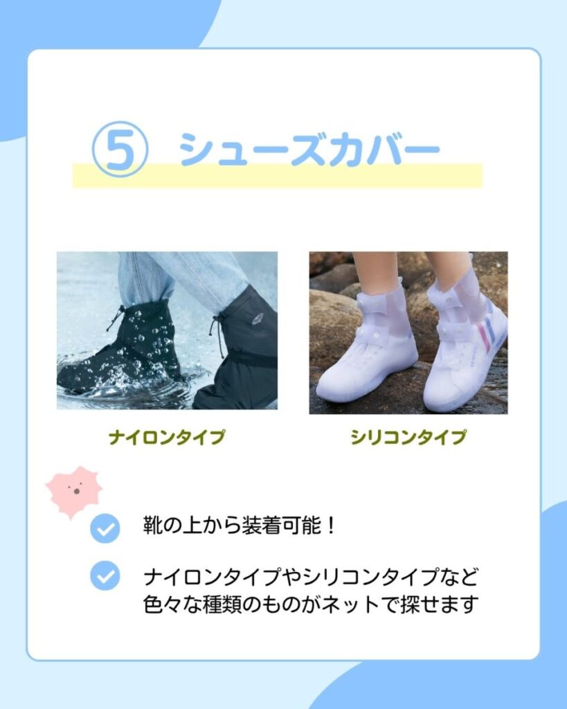 靴の上から装着する黒色のナイロン製シューズカバーと、半透明のシリコン製シューズカバーを履いた足元の比較画像。靴の上から装着可能で、ナイロンタイプやシリコンタイプなど色々な種類のものがネットで探せます