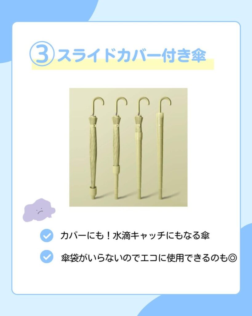 ベージュ色の長傘4本を並べ、傘に付属のスライド式カバーの使用前後を紹介している商品画像。周りが濡れないようにカバーし、水滴キャッチにもなる傘。傘袋がいらないのでエコに使用できます。