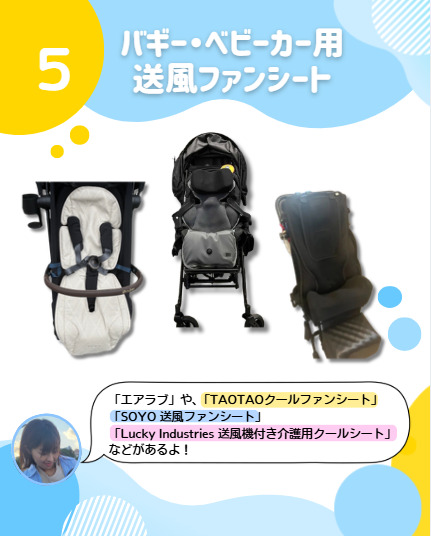 バギーやベビーカーに取り付ける送風ファンシートを紹介するスライド。黒いバギーの座面にシートを装着した例や製品写真を掲載。