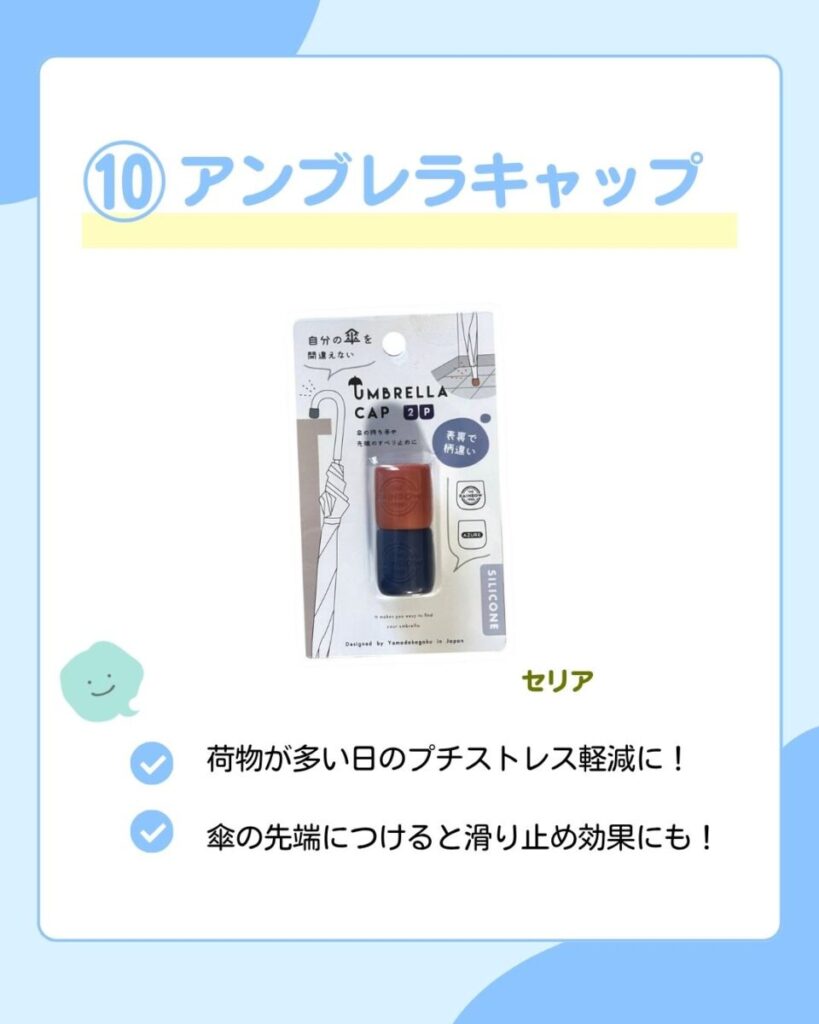 リアで販売されている傘先用シリコンキャップ2個入り商品のパッケージ画像。赤色と紺色のキャップが入っている。自分の傘だとすぐわかるように目印にしたり、傘の先端に付けて滑り止めにしたりできる。荷物が多い日のプチストレス軽減にも！