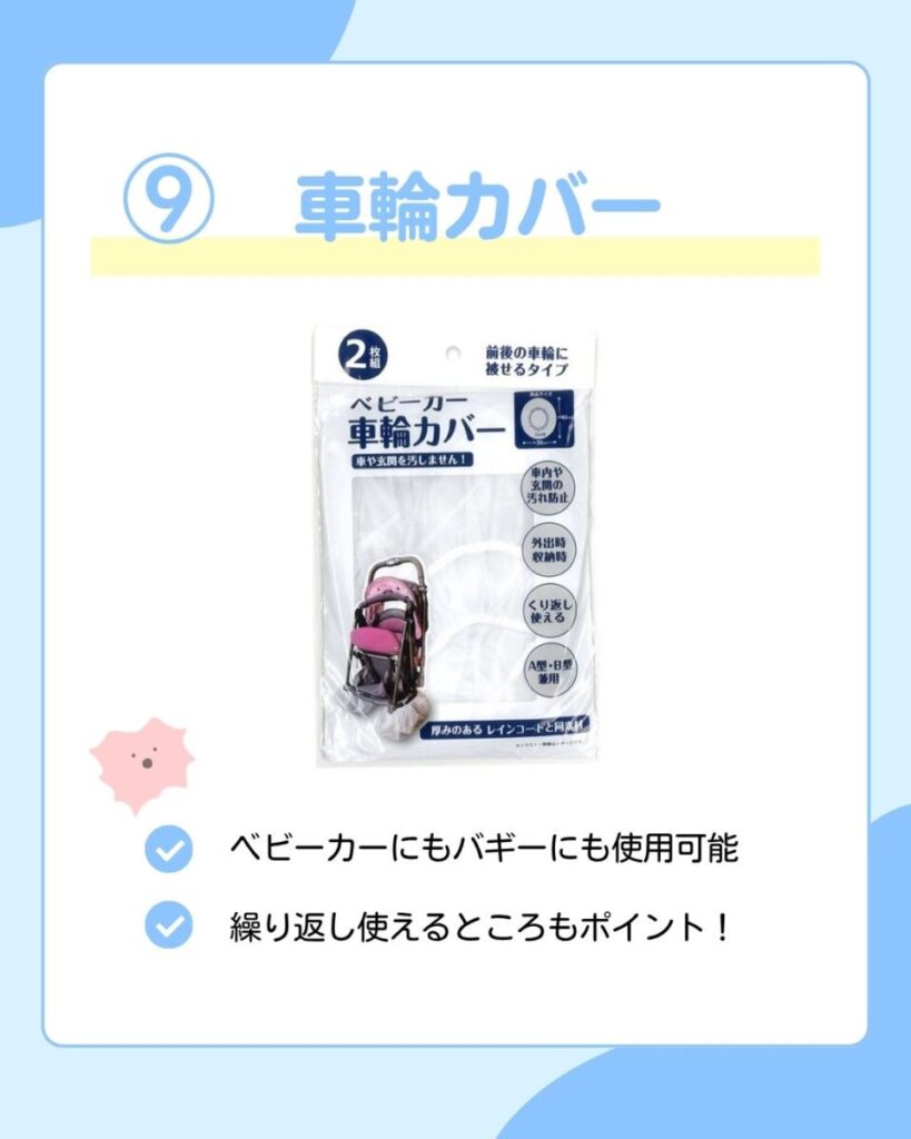 折りたたんだベビーカーの前後の車輪を白いカバーで覆う車輪カバーの商品パッケージ画像。ベビーカーにもバギーにも使用可能　繰り返し使えるところもポイント！