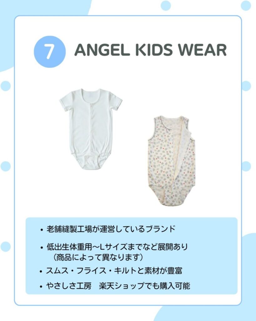 ・老舗縫製工場が運営しているブランド ・低出生体重用〜Lサイズまでなど展開あり(商品によって異なります) ・スムス・フライス・キルトと素材が豊富 ・やさしさ工房 楽天ショップでも購入可能