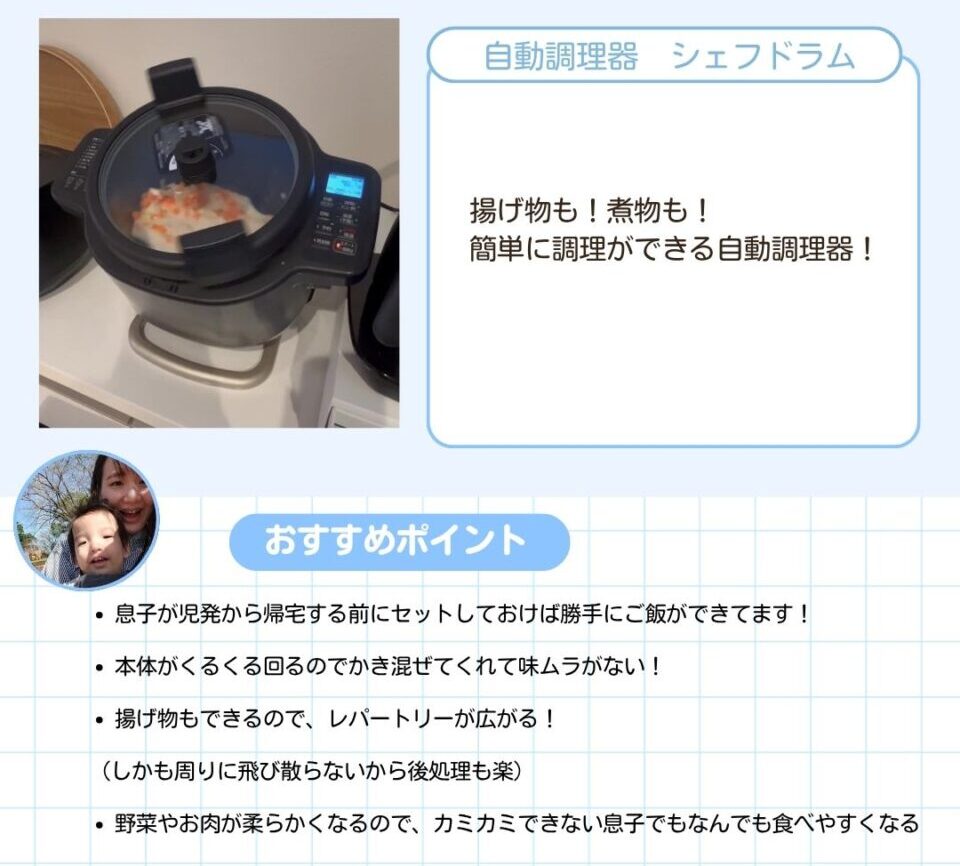揚げ物も。煮物も。簡単に調理ができる自動調理器。 以下のおすすめコメントが寄せられました。 息子が児発から帰宅する前にセットしておけば勝手にご飯ができてます。 本体がくるくる回るのでかき混ぜてくれて味ムラがない。揚げ物もできるので、レパートリーが広がる。しかも周りに飛び散らないから後処理も楽。野菜やお肉が柔らかくなるので、カミカミできない息子でもなんでも食べやすくなる。