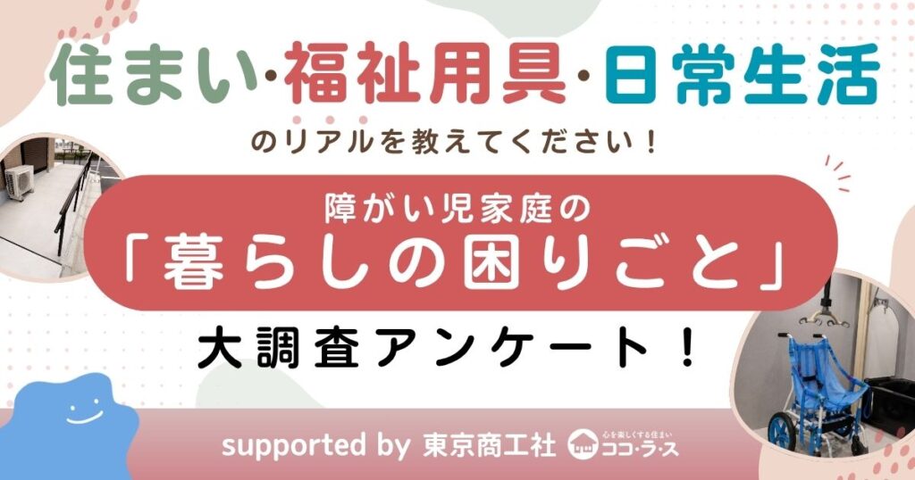 ココラスアンケートアイキャッチ