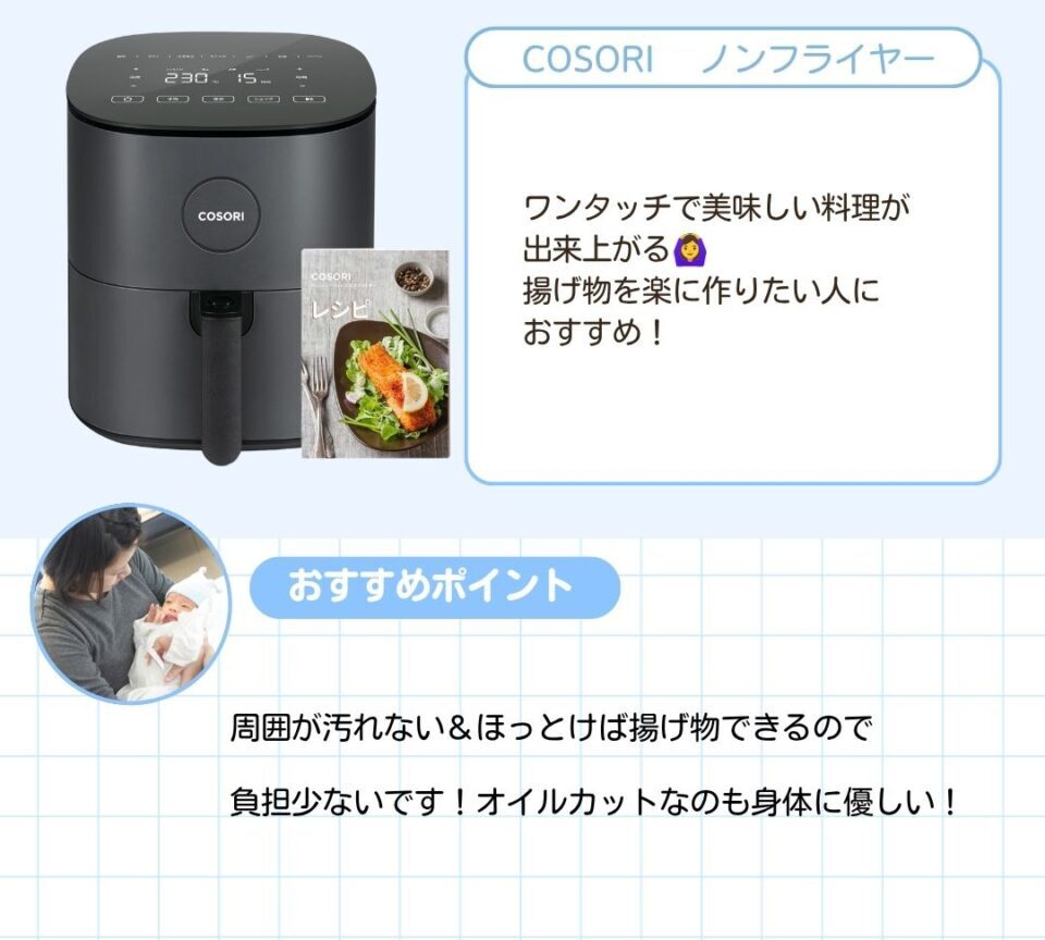 ワンタッチで美味しい料理が出来上がる。揚げ物を楽に作りたい人におすすめ。 おすすめポイントは、周囲が汚れない＆ほっとけば揚げ物できるので負担少ない。オイルカットなのも身体に優しい。