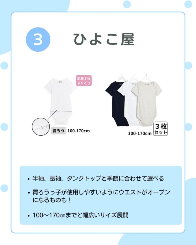 肌着3枚よりどり 胃ろう 100-170cm 100-170cm 3枚セット ・半袖、長袖、タンクトップと季節に合わせて選べる ・胃ろうっ子が使用しやすいようにウエストがオープンになるものも! ・100〜170cmまでと幅広いサイズ展開
