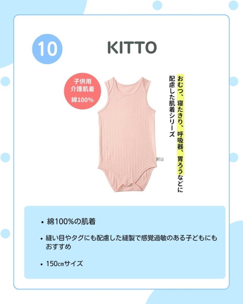 ・綿100%の肌着 ・縫い目やタグにも配慮した縫製で感覚過敏のある子どもにもおすすめ ・150cmサイズ