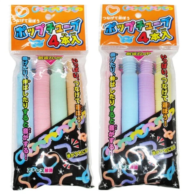 ピンク、黄、緑、青、紫のじゃばら状チューブ4本が入った「ポップチューブ」の透明パッケージ2袋