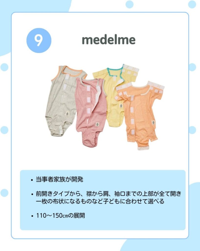 ・当事者家族が開発 ・前開きタイプから、襟から肩、袖口までの上部が全て開き一枚の布状になるものなど子どもに合わせて選べる ・110〜150cmの展開 画像ファイル名:medelme-care-bodysuit.jpg 10|KITTO ・綿100%の肌着 ・縫い目やタグにも配慮した縫製で感覚過敏のある子どもにもおすすめ ・150cmサイズ 画像ファイル名:kitto-care-bodysuit.jpg 11|IKOU メリノウール肌着(ロンパース) ・スーパーエクストラファインメリノという16.5マイクロンの非常に細い繊維の素材 ・保温性と放湿性・柔らかさ◎ ・100〜130cmサイズの展開 画像ファイル名:ikou-merino-wool-bodysuit.jpg 12|バースデイ ・オンラインでは在庫がない場合でも、実店舗で取り扱っているケースも! ・キャラクター柄も豊富 ・100〜130cmサイズの展開 画像ファイル名:birthday-large-bodysuit.jpg 障がい児におすすめ!大きめロンパース12選【170㎝サイズまで対応】 パーマリンク large-rompers-for-children-with-disabilities 単語4語で large-rompers-disabled-children