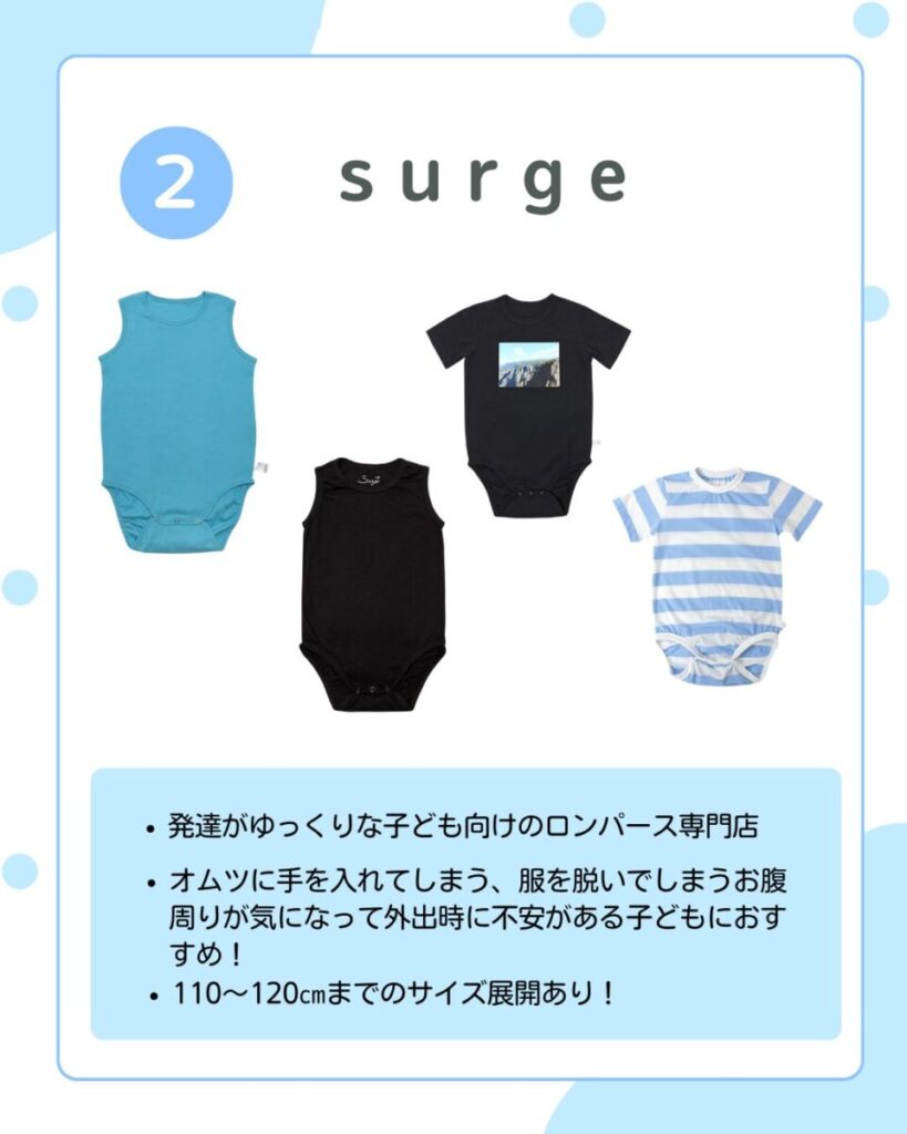 ・発達がゆっくりな子ども向けのロンパース専門店 ・オムツに手を入れてしまう、服を脱いでしまう、お腹周りが気になって外出時に不安がある子どもにおすすめ! ・110〜120cmまでのサイズ展開あり!