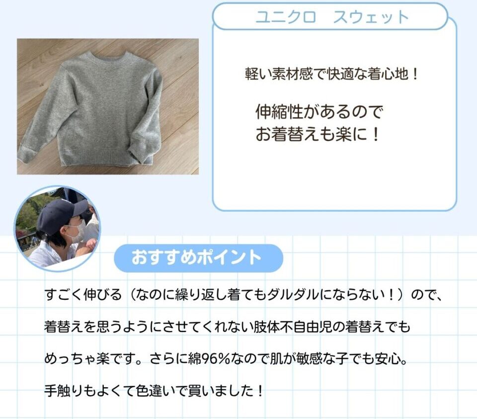 軽い素材感で快適な着心地。伸縮性があるのでお着替えも楽に。すごく伸びる。なのに繰り返し着てもダルダルにならない。ので、着替えを思うようにさせてくれない肢体不自由児の着替えでもめっちゃ楽です。さらに綿96%なので肌が敏感な子でも安心。手触りもよくて色違いで買いました。