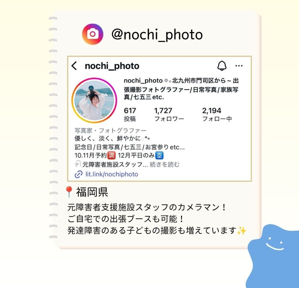 福岡県 元障害者支援施設スタッフのカメラマン! ご自宅での出張ブースも可能! 発達障害のある子どもの撮影も増えています