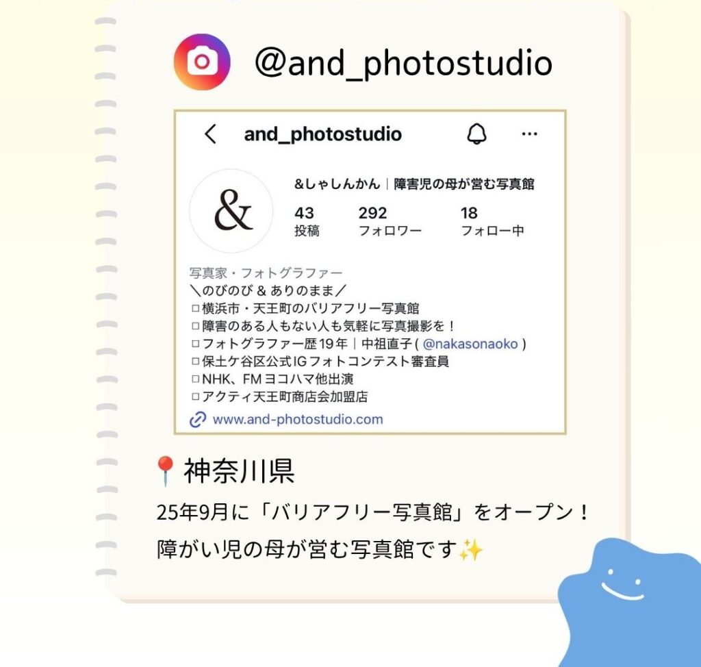 25年9月に「バリアフリー写真館」をオープン! 障がい児の母が営む写真館です。