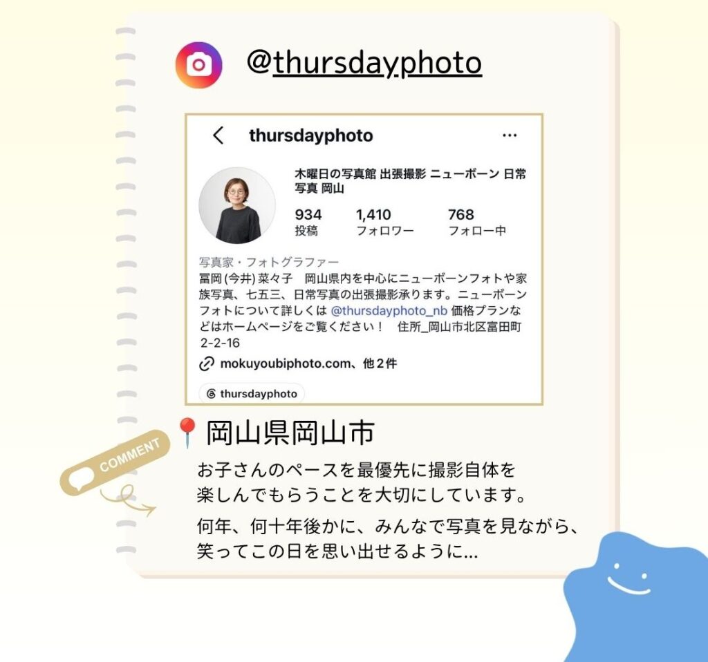 お子さんのペースを最優先に撮影自体を 楽しんでもらうことを大切にしています。 何年、何十年後かに、みんなで写真を見ながら、 笑ってこの日を思い出せるように…