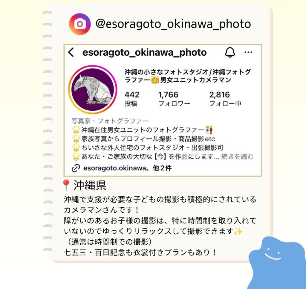 沖縄で支援が必要な子どもの撮影も積極的にされているカメラマンさんです! 障がいのあるお子様の撮影は、特に時間制を取り入れていないのでゆっくりリラックスして撮影できます✨ (通常は時間制での撮影) 七五三・百日記念も衣裳付きプランもあり!