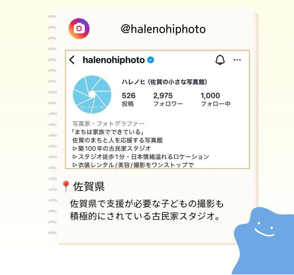 佐賀県で支援が必要な子どもの撮影も 積極的にされている古民家スタジオ。