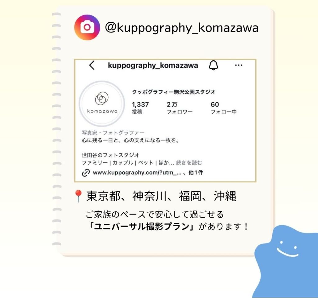 ご家族のペースで安心して過ごせる 「ユニバーサル撮影プラン」があります!