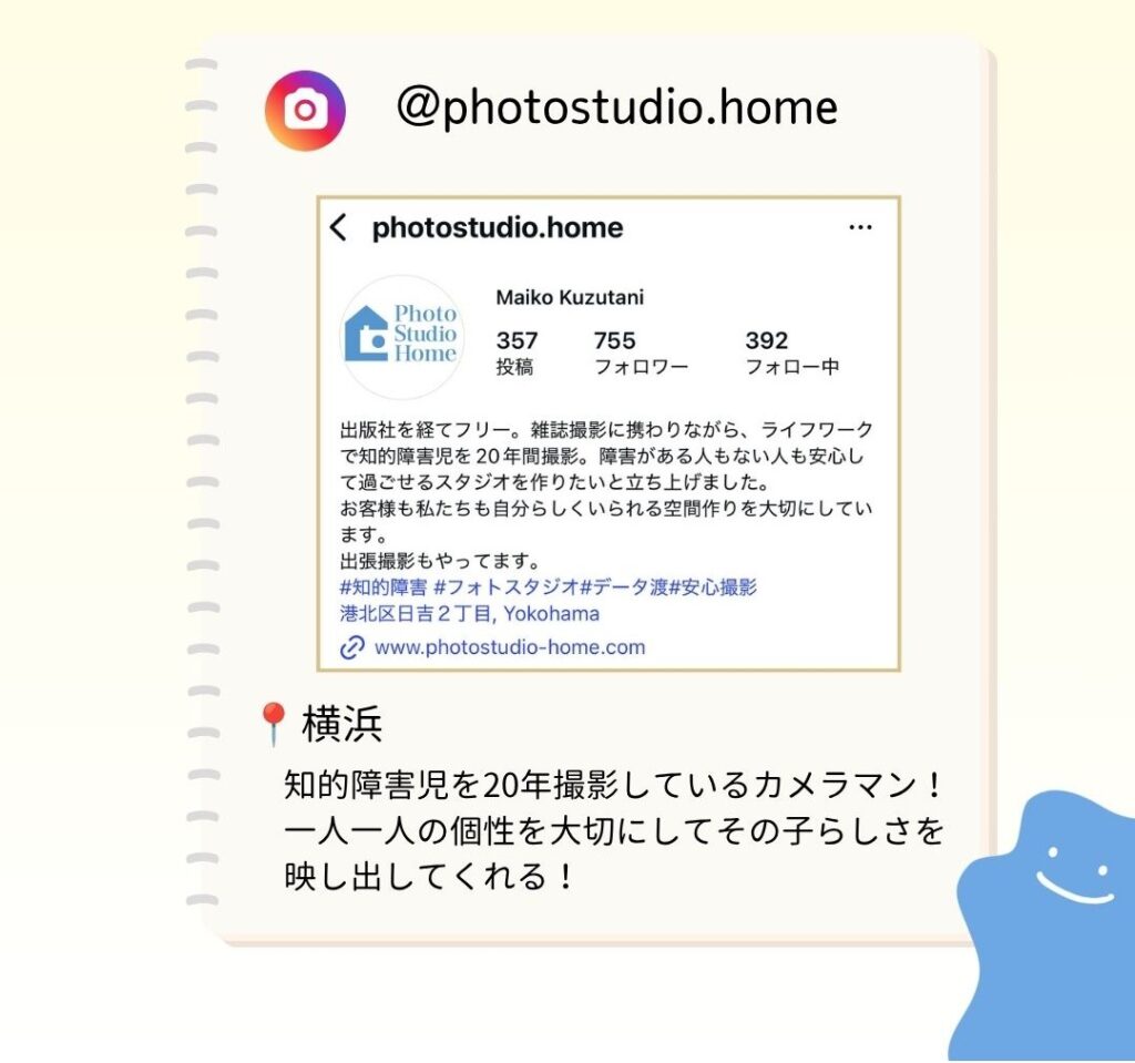 知的障害児を20年撮影しているカメラマン! 一人一人の個性を大切にしてその子らしさを映し出してくれる!