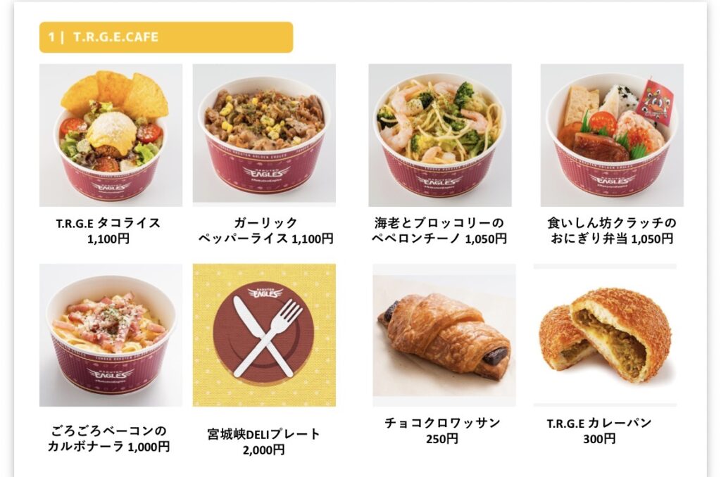 「T.R.G.E CAFE」のスタジアムグルメメニュー。丼物4品、カルボナーラ、宮城城DELプレート、チョコクロワッサン、カレーパンの写真と価格が並ぶ。